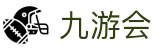 九游会游戏(中文)集团官网
